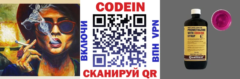 Codein напиток Lean (лин)  Лаишево 